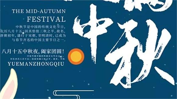 關(guān)于濟(jì)南中科電子科技有限公司2023年中秋節(jié)、國慶節(jié)放假安